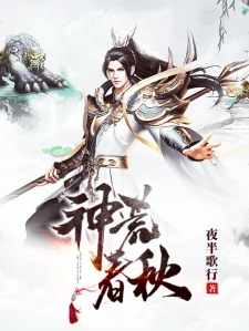 神荒春秋小说