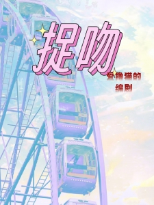 捉吻