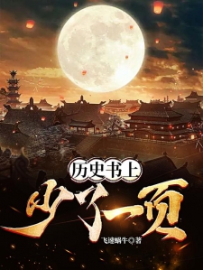 历史书上少了一页