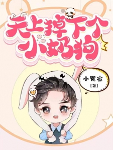 天上掉下个小奶狗