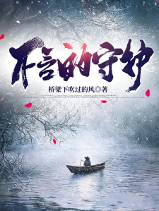 不言的守护