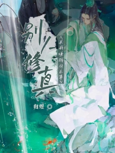 别人修真关我赚钱什么事？小说