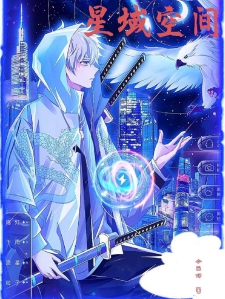 星域空间