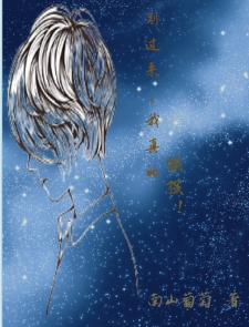 别过来，我真的很强！
