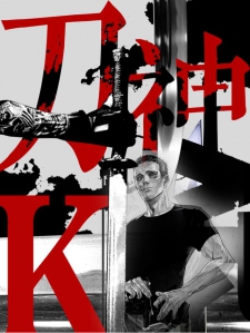 刀神K
