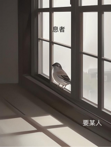 息者