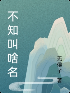 不知叫啥名