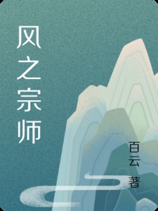 风之宗师