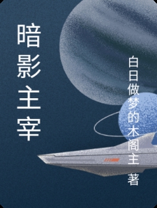 暗影主宰