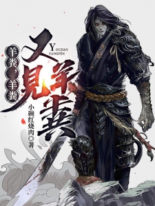 羊粪，羊粪，又见羊粪