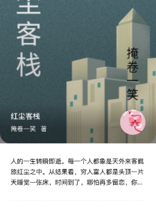 红尘客栈小说