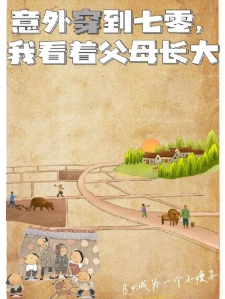 意外穿到七零，我看着父母长大小说