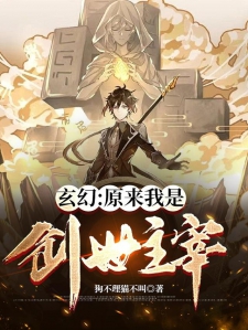 玄幻：原来我是创世主宰