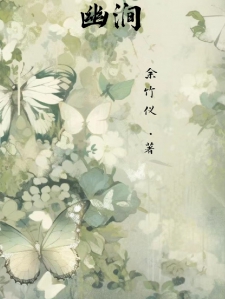 幽涧