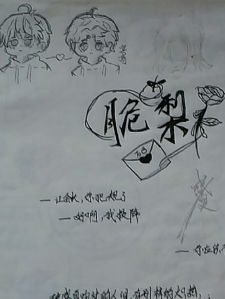 脆梨