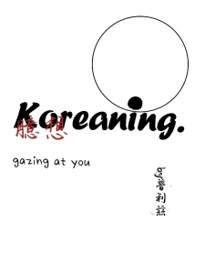 臆想K
