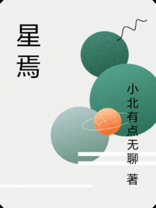 星焉
