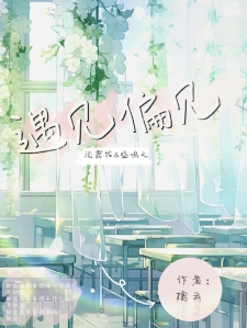 遇见偏见