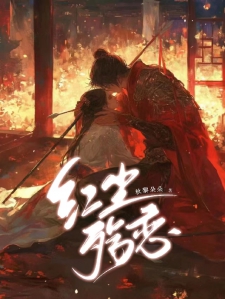 红尘殇恋小说