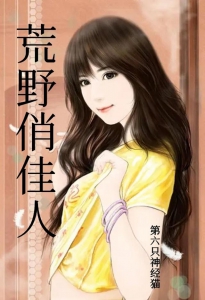 荒野俏佳人