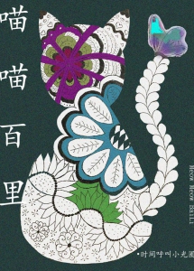 喵喵百里