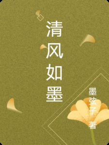 涵风如墨