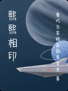 熙熙相印