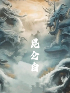 昆仑白