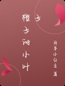 橙子的小叶子