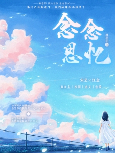 念念思忆