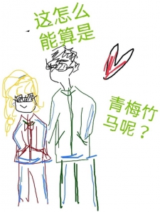 青梅竹马？小说