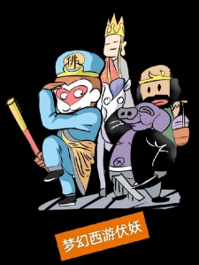 梦幻西游伏妖小说