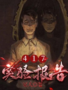 417实验报告小说