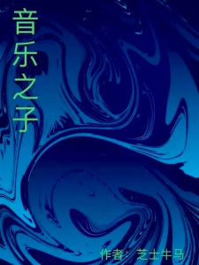 音乐之子