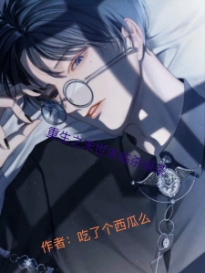 重生之末世杀绿茶