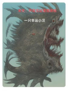 末世：开局看到螃蟹干掉倭国首相