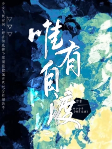 唯有自渡【我是我溺入深海的救赎小说