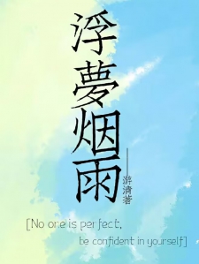 浮梦烟雨