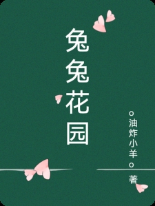 兔兔花园